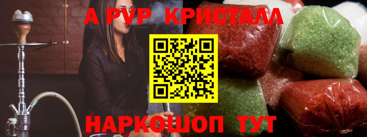 A PVP Соль  Вход с VPN  Альфа ПВП Соль  A-PVP VHQ  Alpha PVP  Новосибирск 