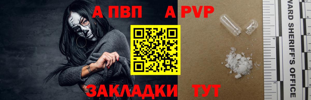 А ПВП кристаллы Новосибирск