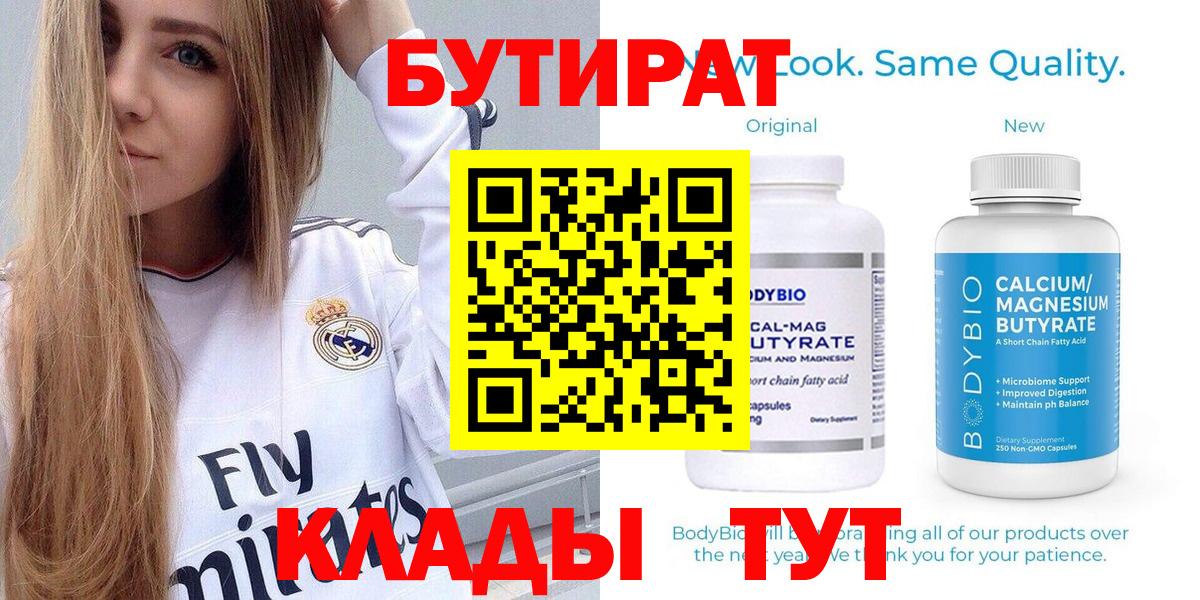 БУТИРАТ BDO Новосибирск