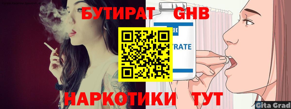 БУТИРАТ 99%  Вход с VPN  Новосибирск 
