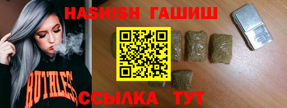 ГАШ hashish Новосибирск