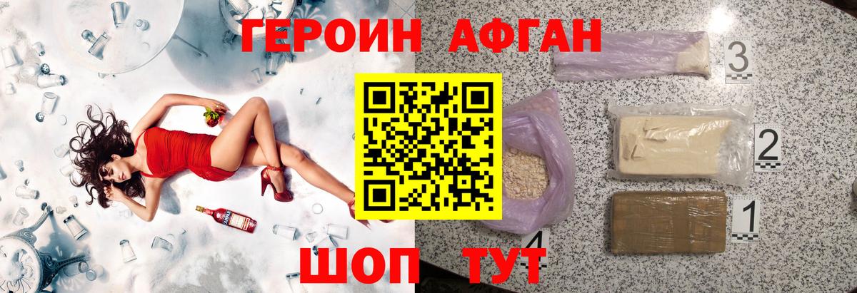 ГЕРОИН хмурый Новосибирск