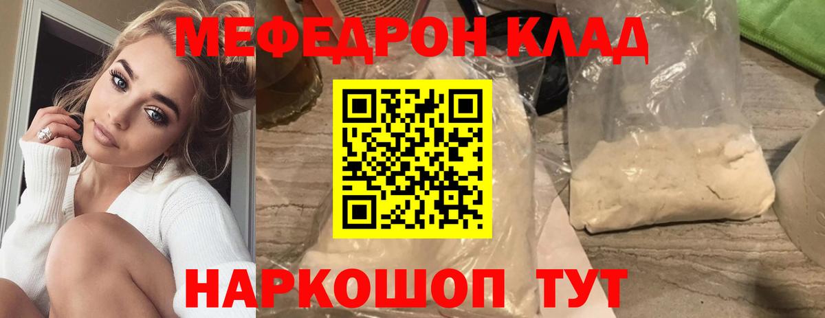 Меф мяу мяу кристаллы Новосибирск