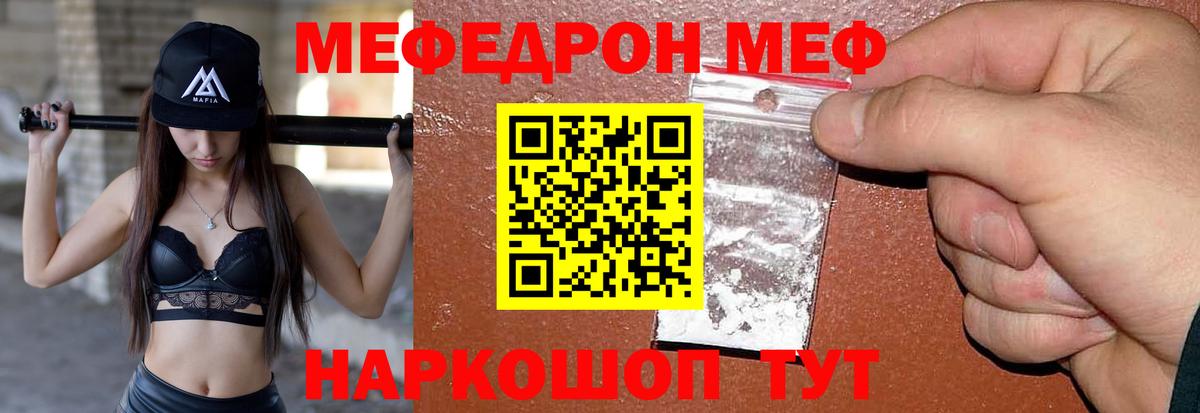 Мефедрон  Вход с VPN  Новосибирск  МЯУ-МЯУ кристаллы  Меф кристаллы 