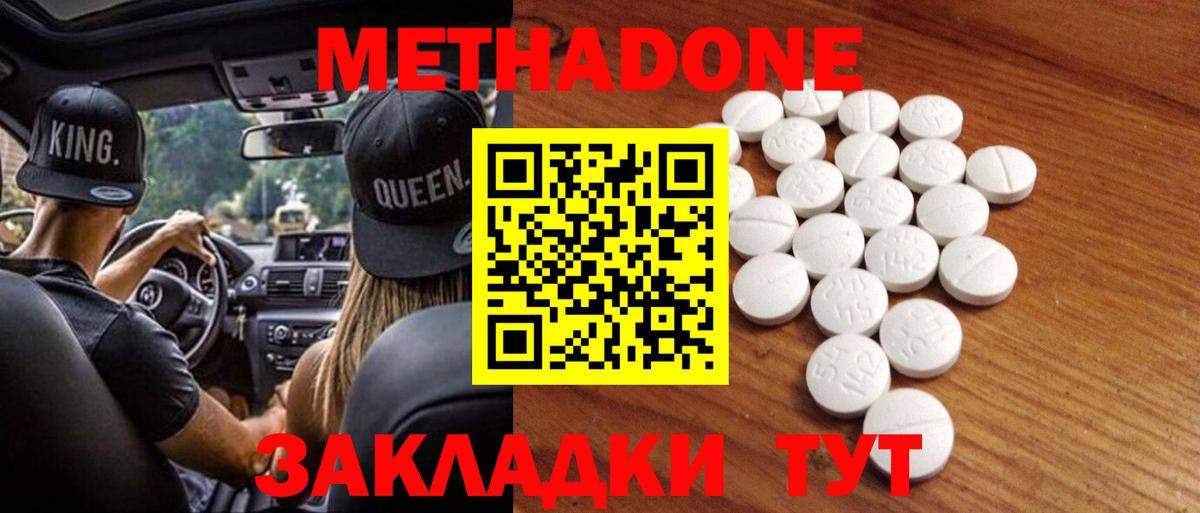 Метадон methadone Новосибирск