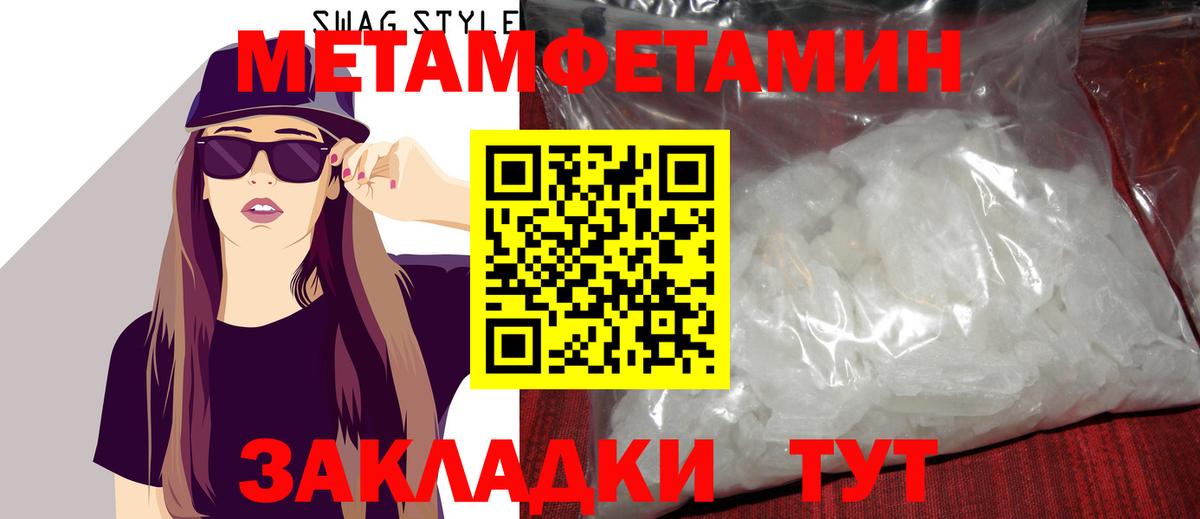 Метамфетамин мет  МЕТАМФЕТАМИН  Новосибирск  Вход с VPN 